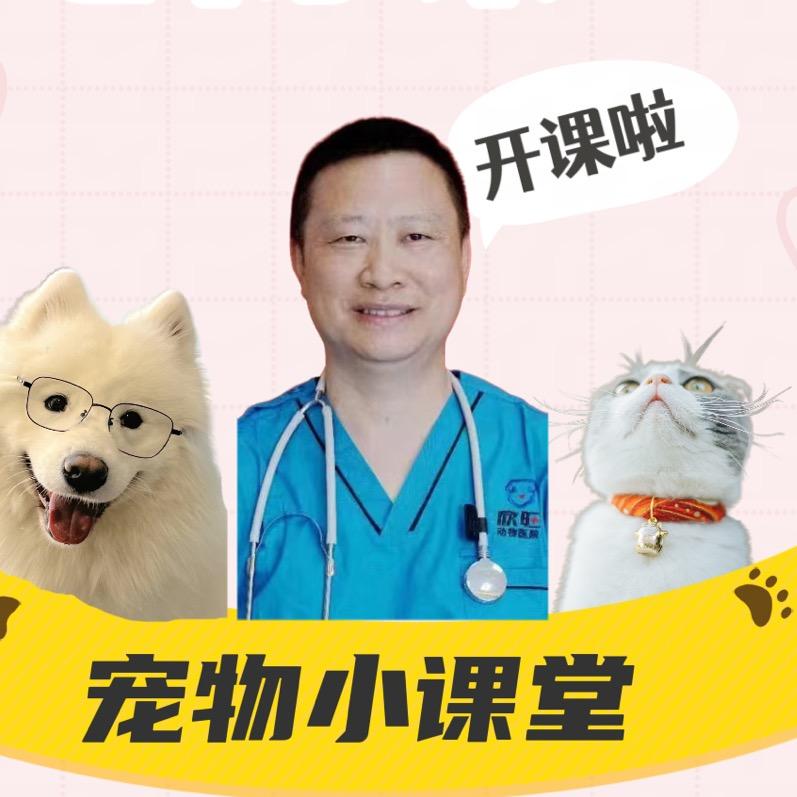 欣旺动物医院创始人·黄院长