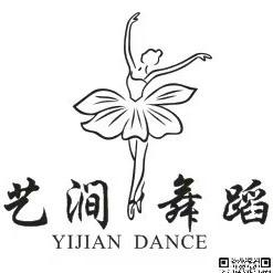 艺涧舞蹈