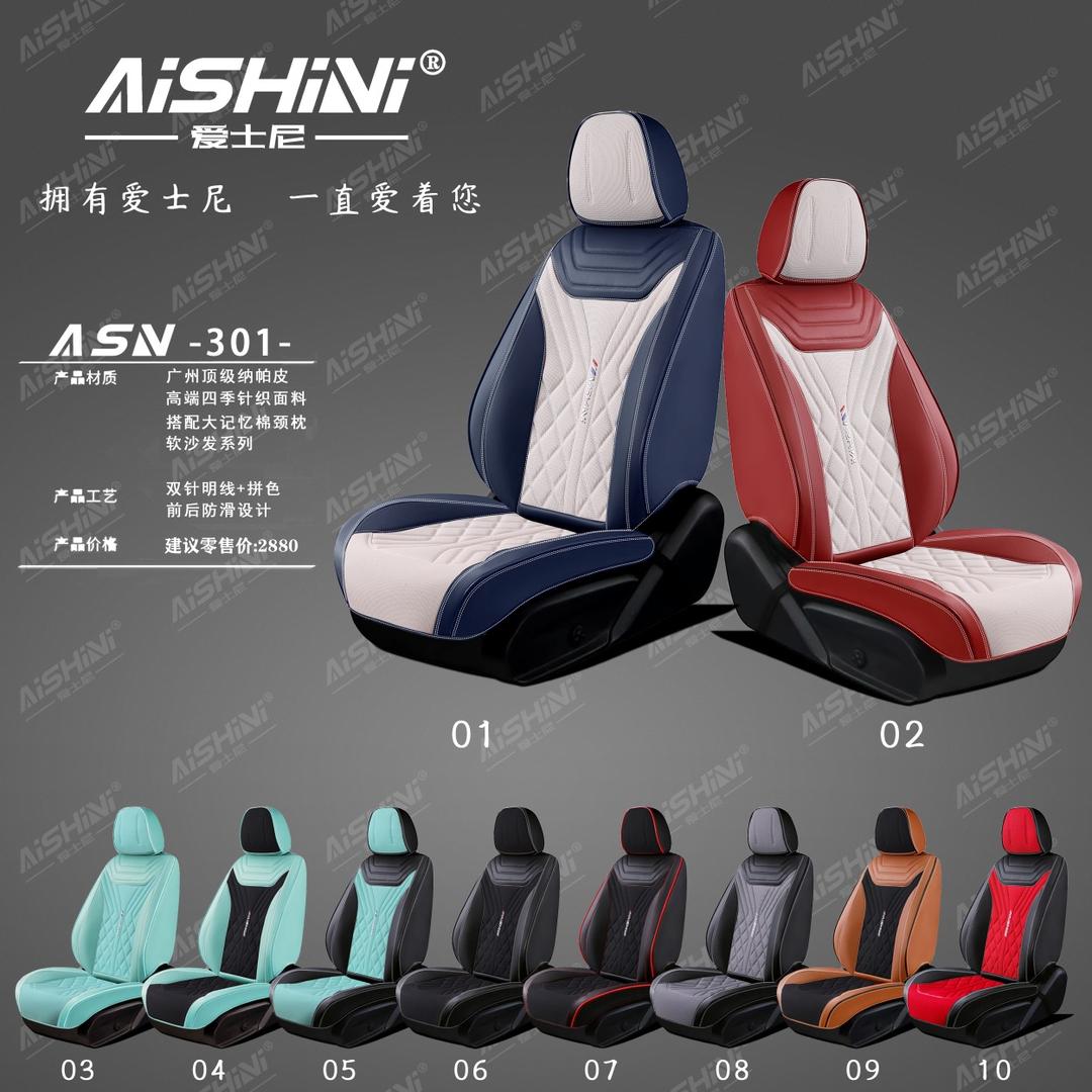 爱士尼品牌坐垫 高氏汽车坐垫工厂