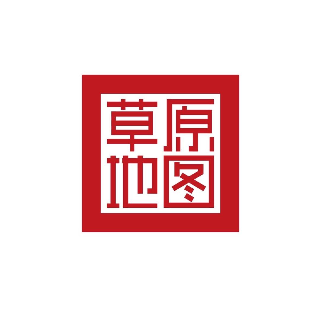 草原会客厅