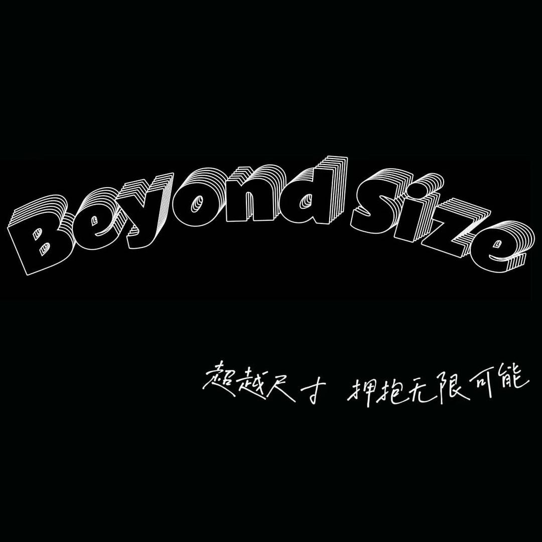 Beyond Size超越尺寸
