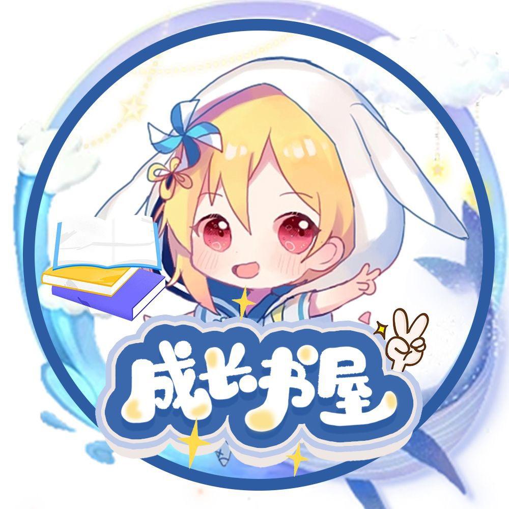 成长书屋