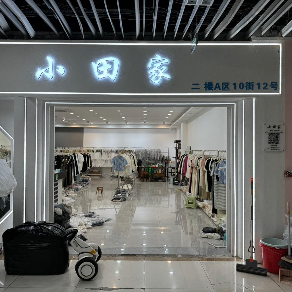 杭州小田家