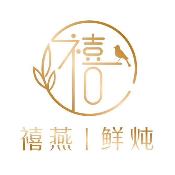 禧燕鲜炖燕窝~
