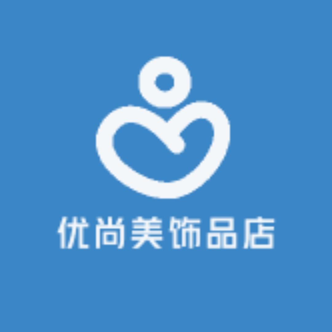 优尚诚品饰品店