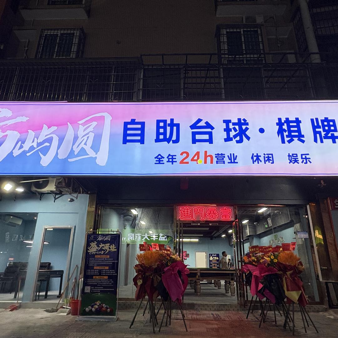 方屿圆台球