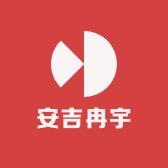 安吉冉宇家具厂