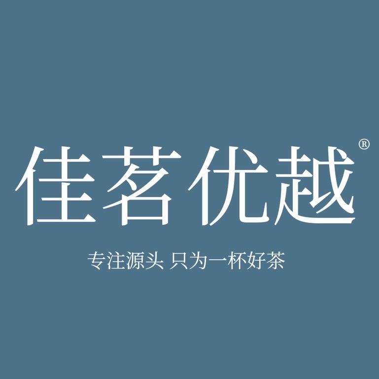 佳茗优越茶叶旗舰店