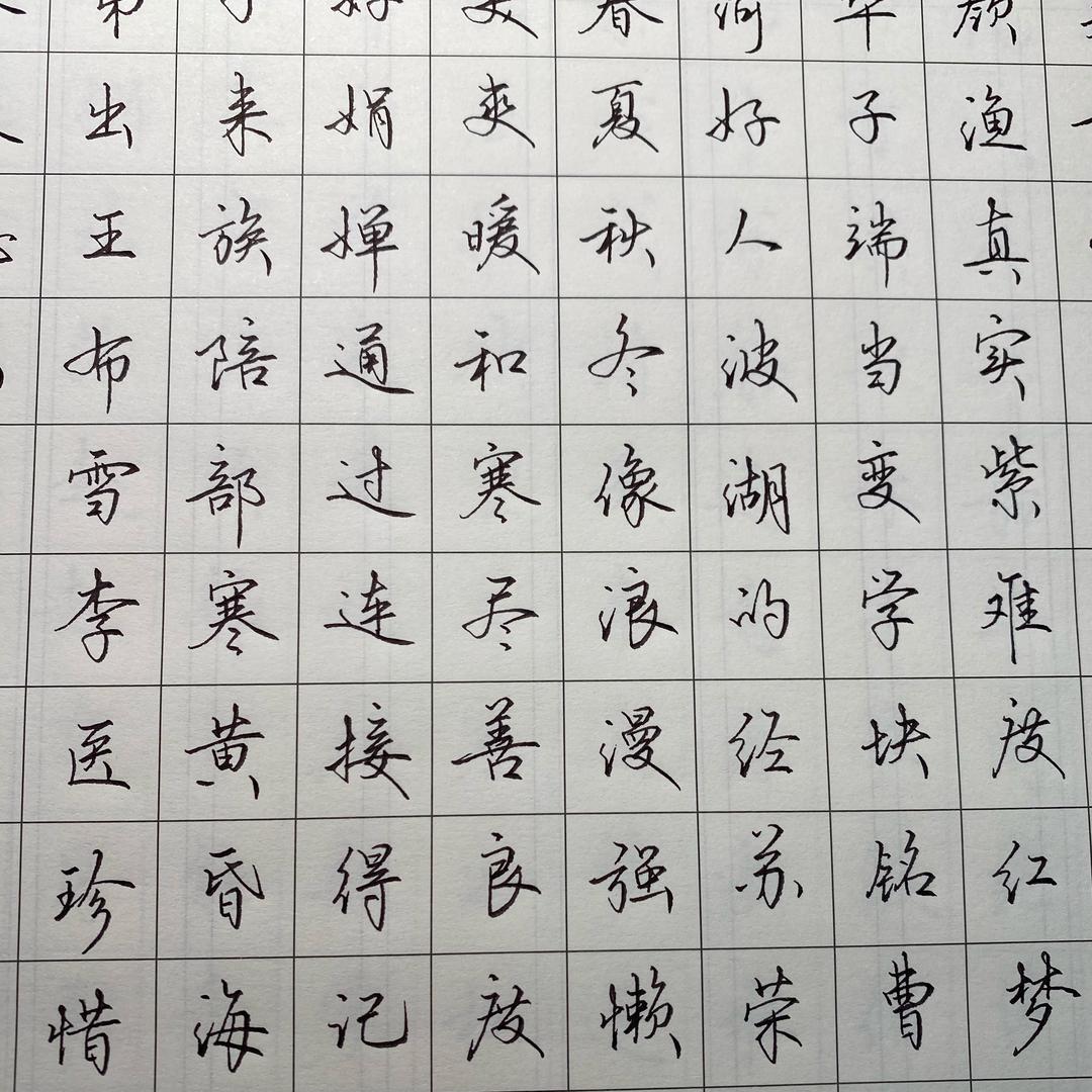 文军手写