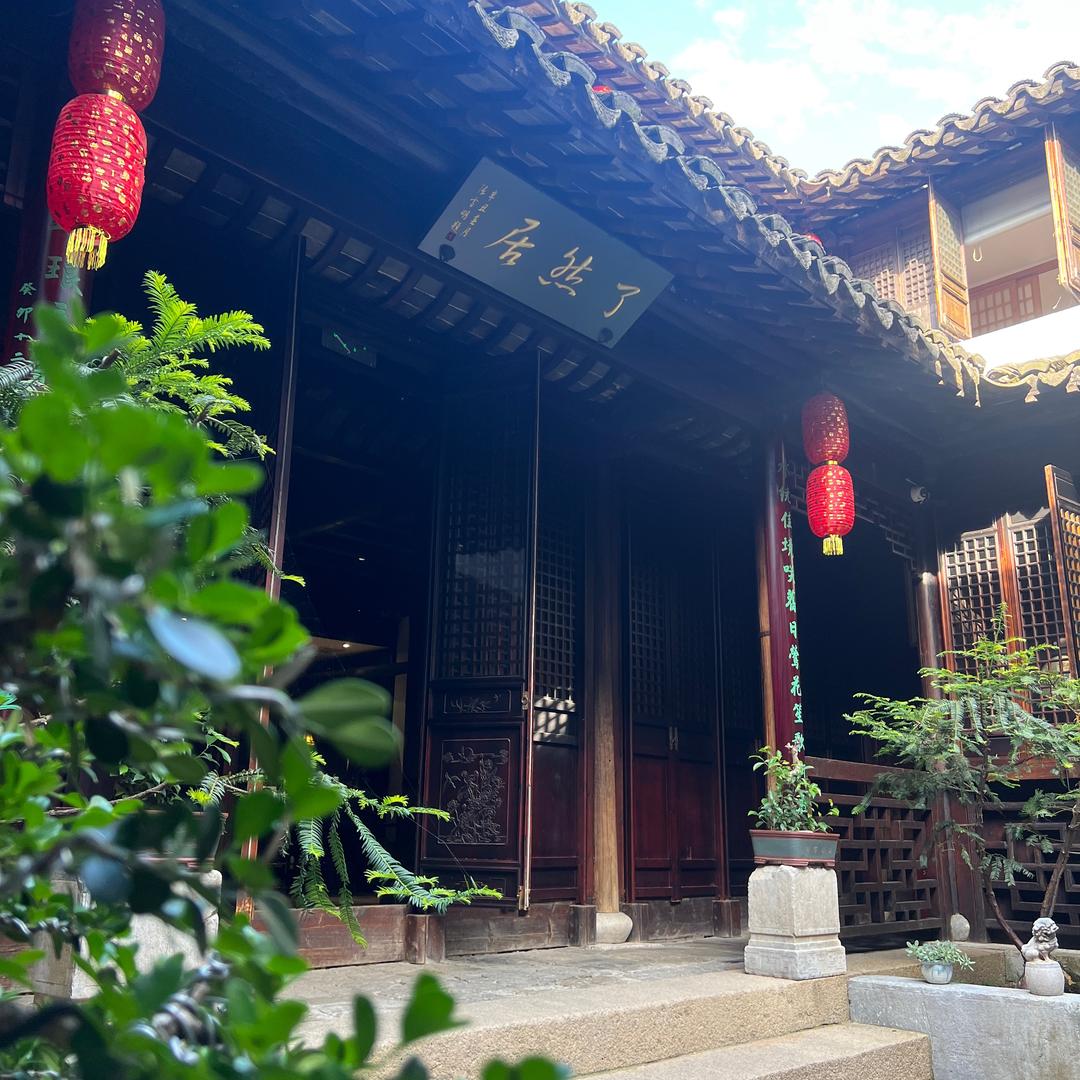 苏州了然居客栈