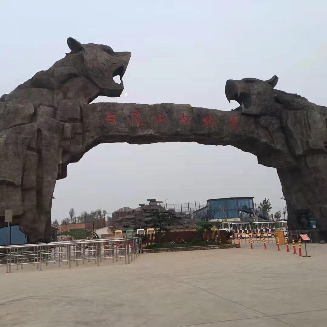 白虎山动物园
