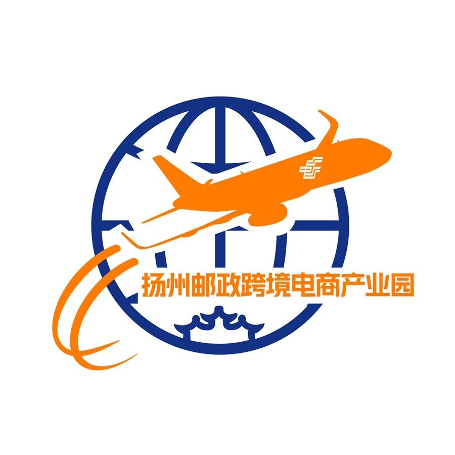 扬州邮政跨境电子商务产业园