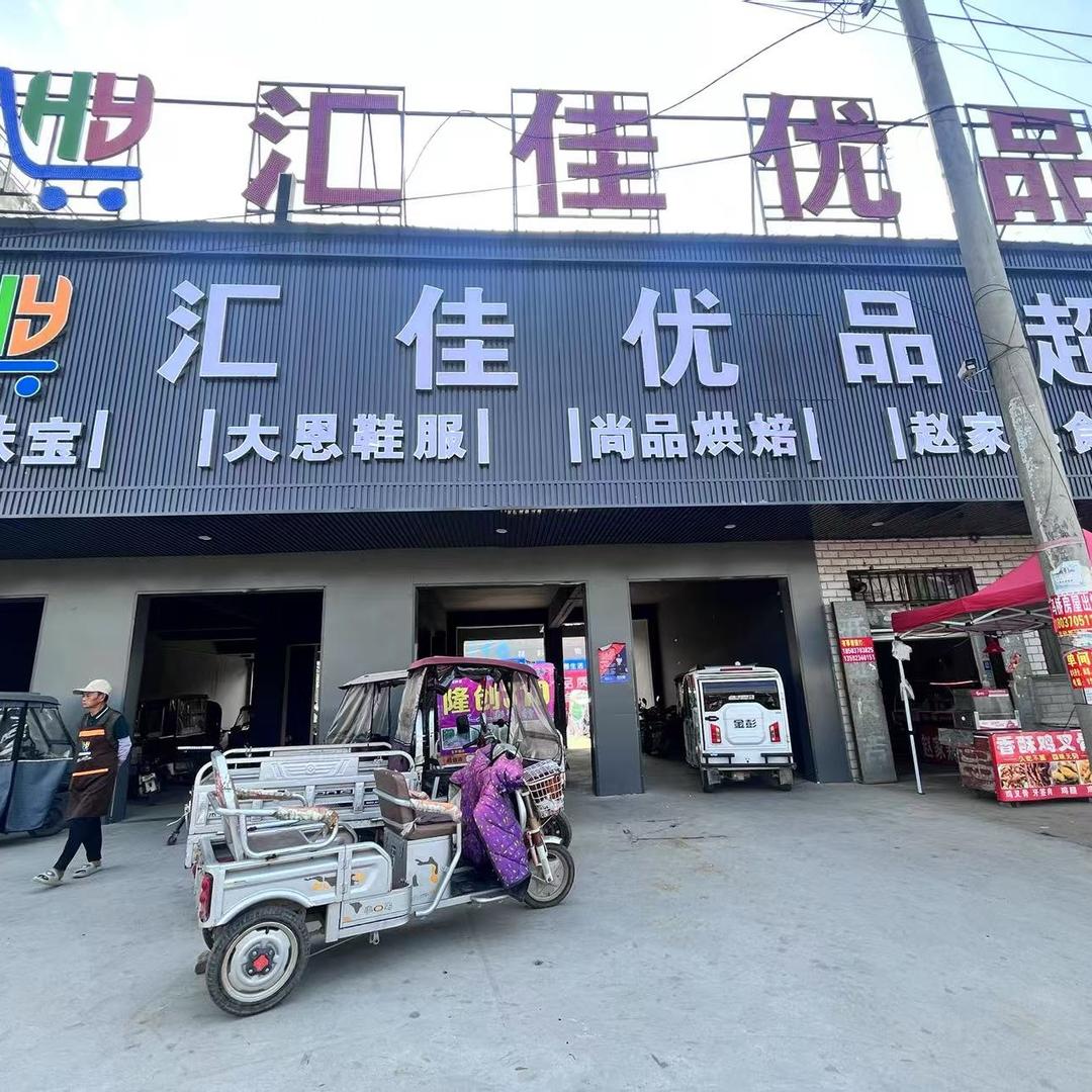 冯桥大恩鞋服（汇佳优品店）