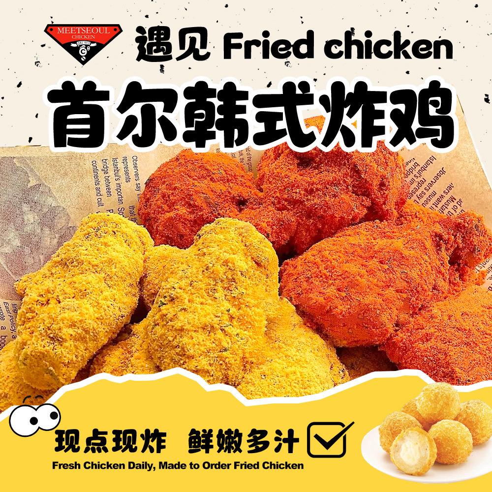 遇见首尔炸鸡（洪楼店）