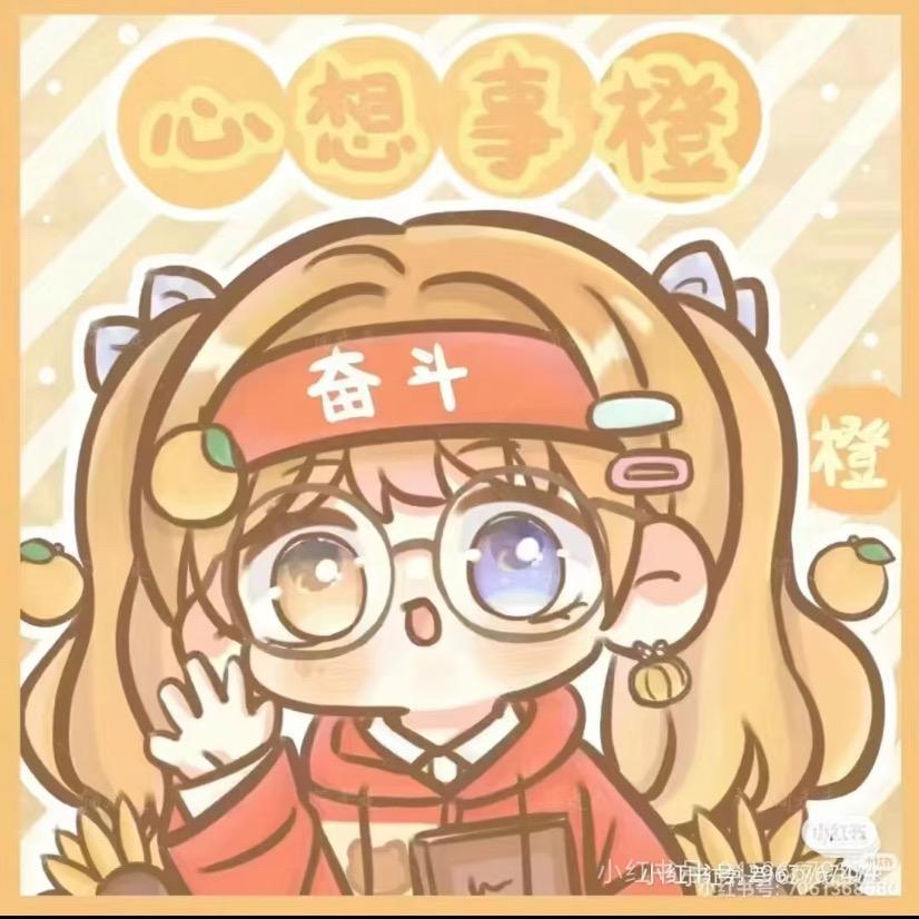 橙子