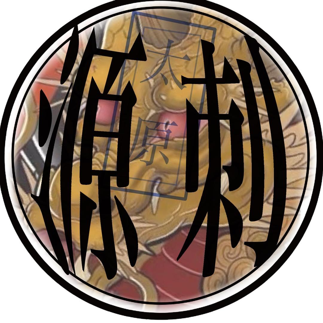 太原源刺（性价比）