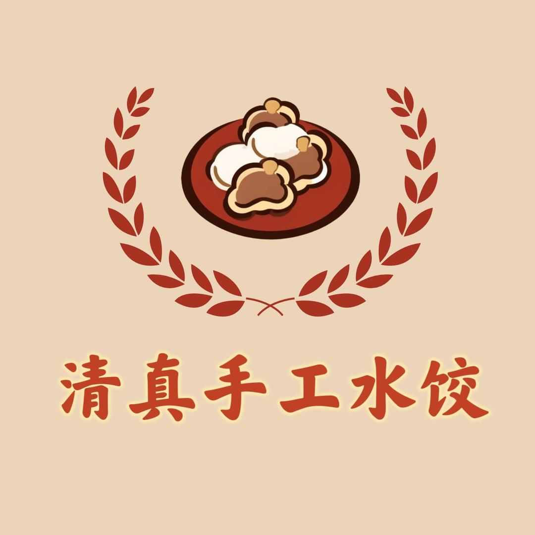 三妹清真水饺