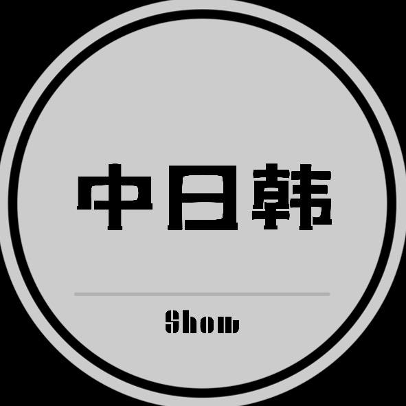 中日韩秀场
