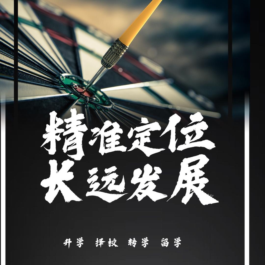 择校升学张张老师
