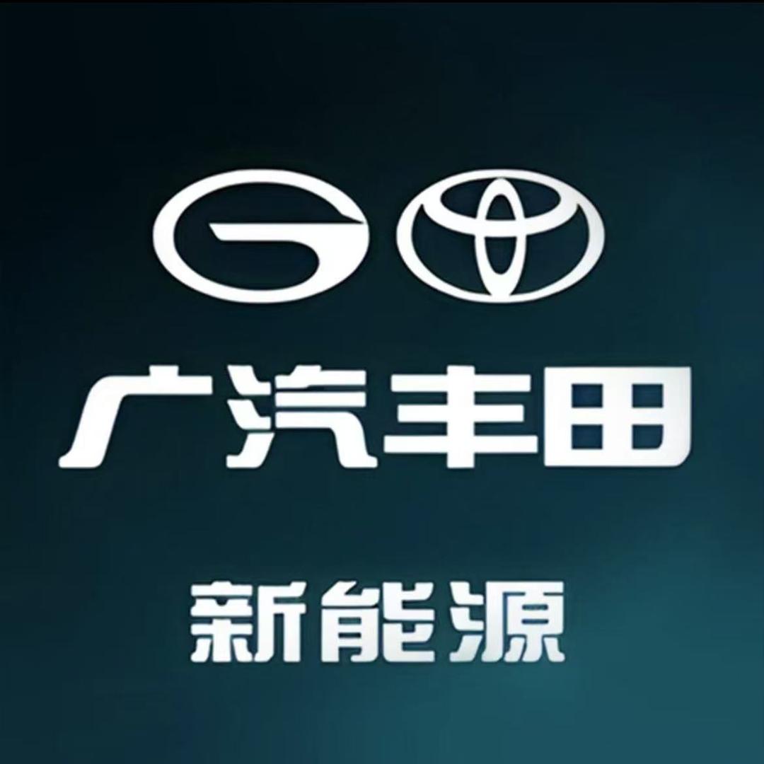 广汽丰田新能源｜长春中升经开