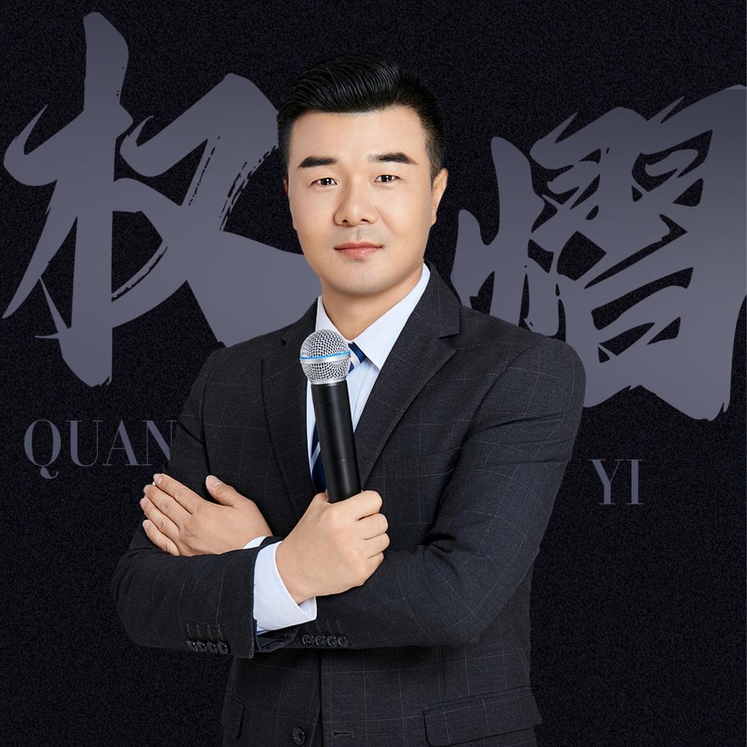 权熠老师家庭教育
