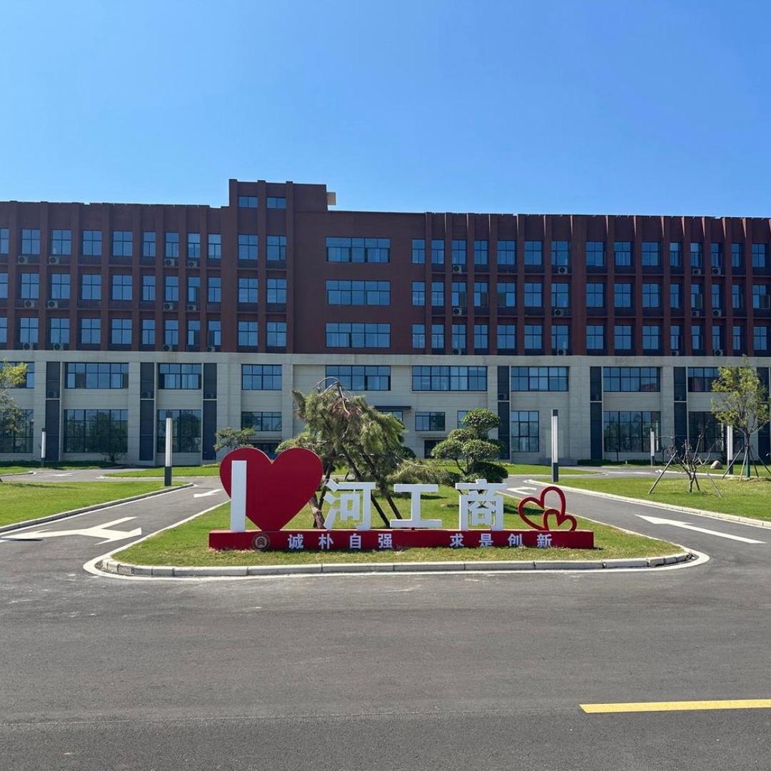 河南新乡工商职业学院-岳老师
