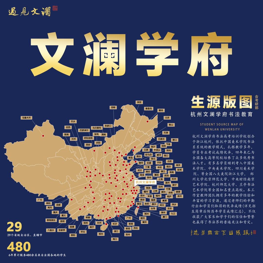 杭州文澜学府书法高考咨询