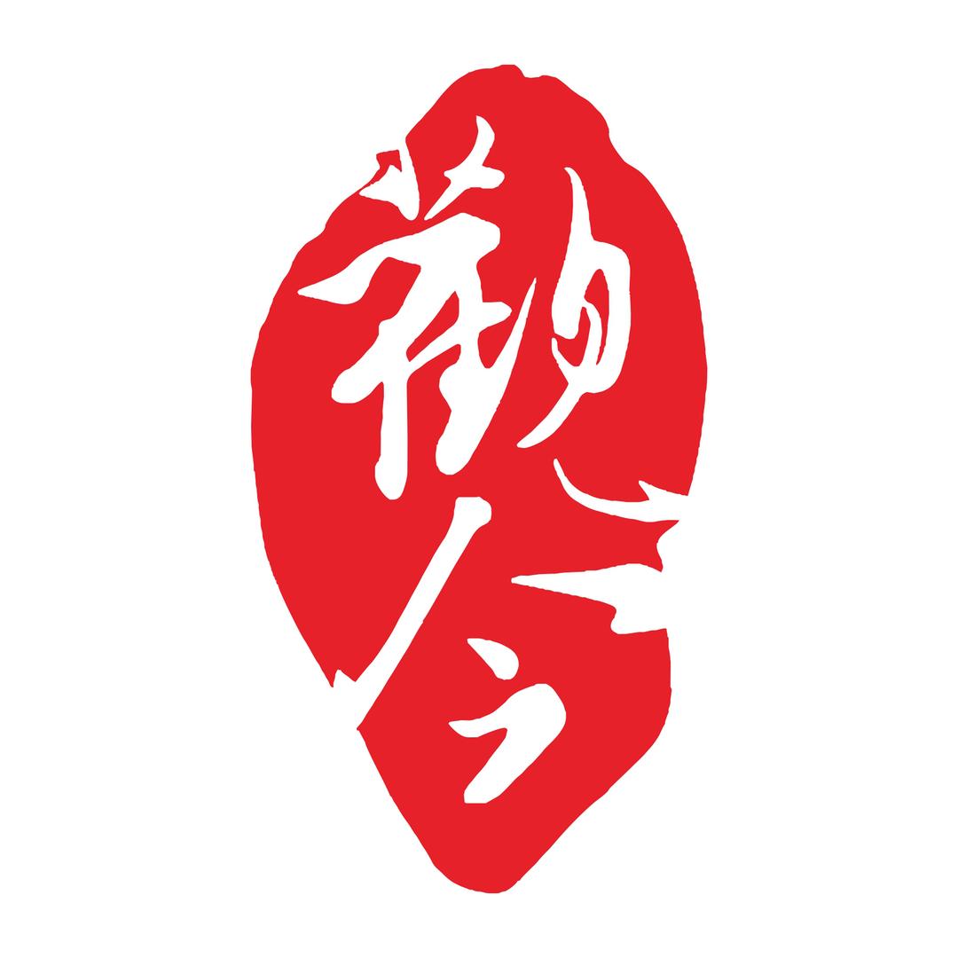 觀今珍品