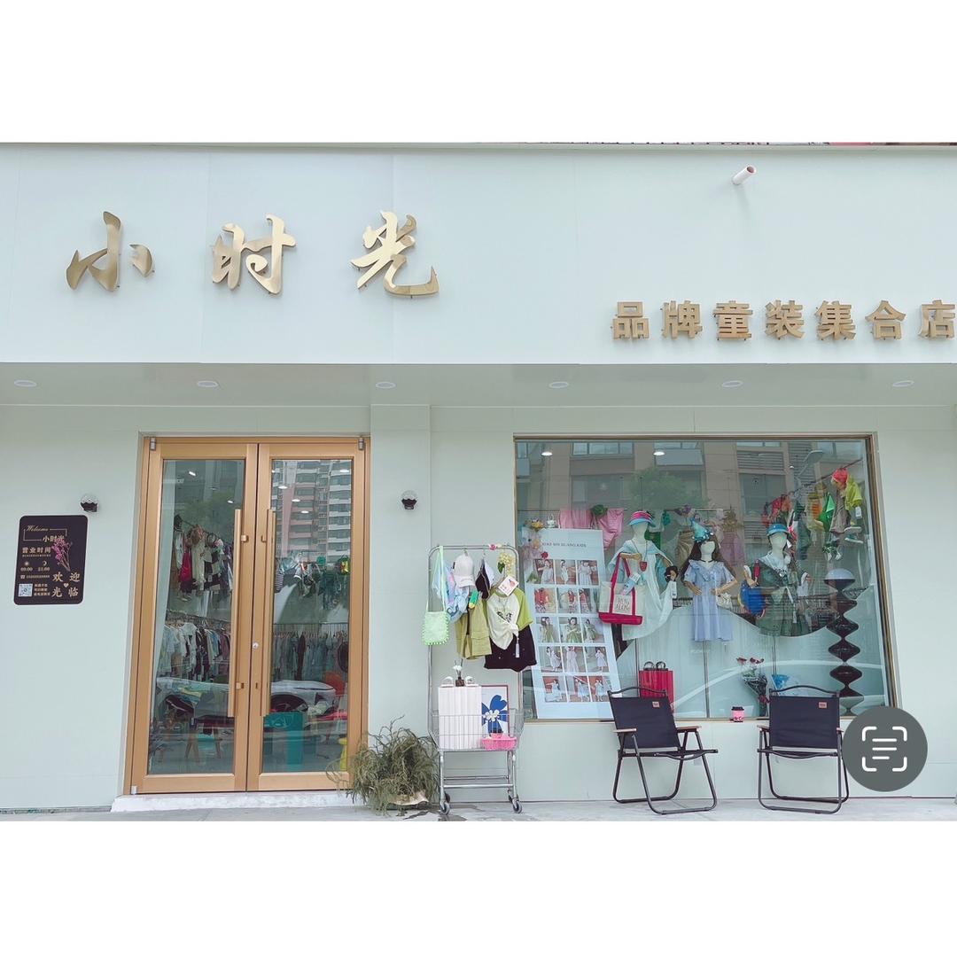 小时光童装
