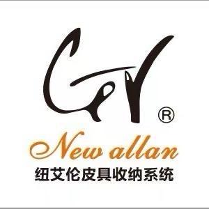纽艾伦皮革收纳制品厂