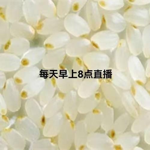 健康胚芽米