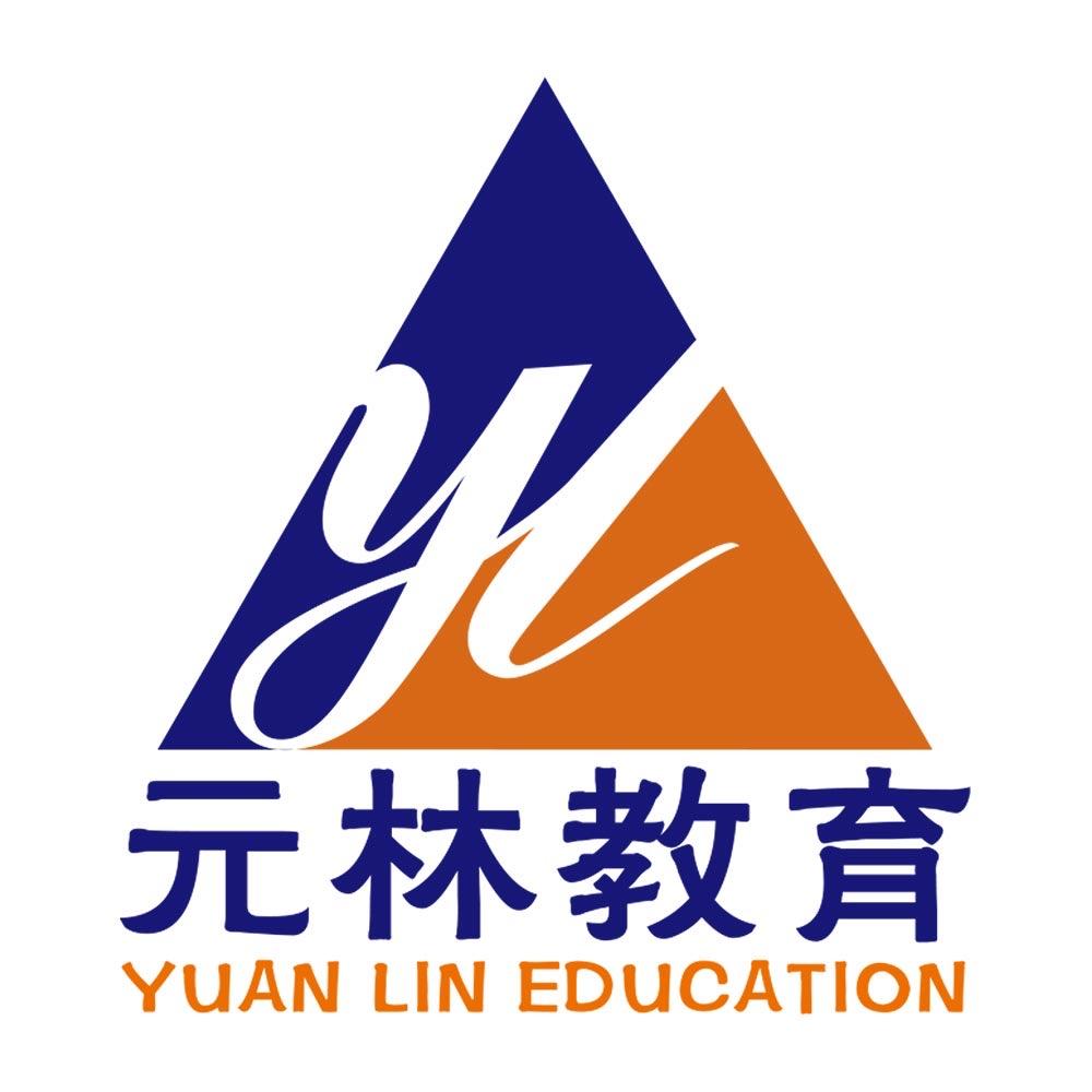 元林中级会计考证