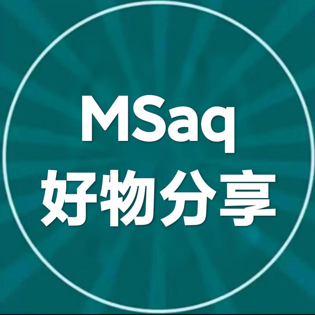 MSaq好物分享