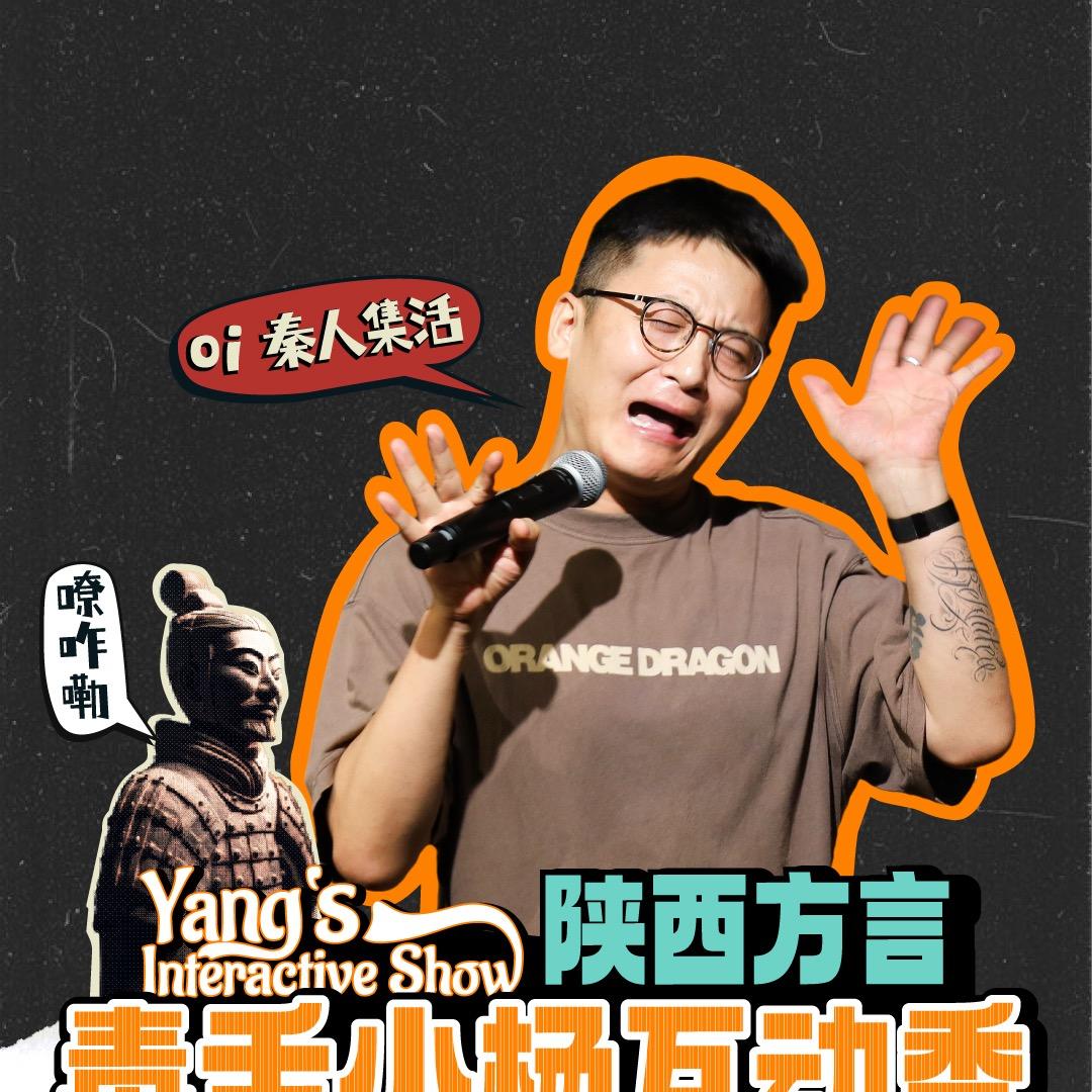 毒舌小杨脱口秀