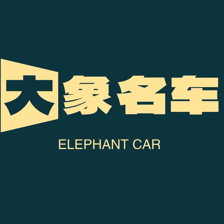 临沂大象名车（城市展厅）