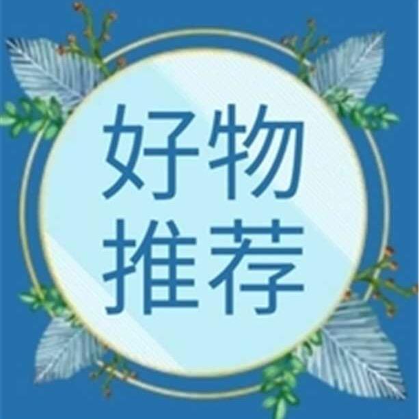 晓兰好物分享