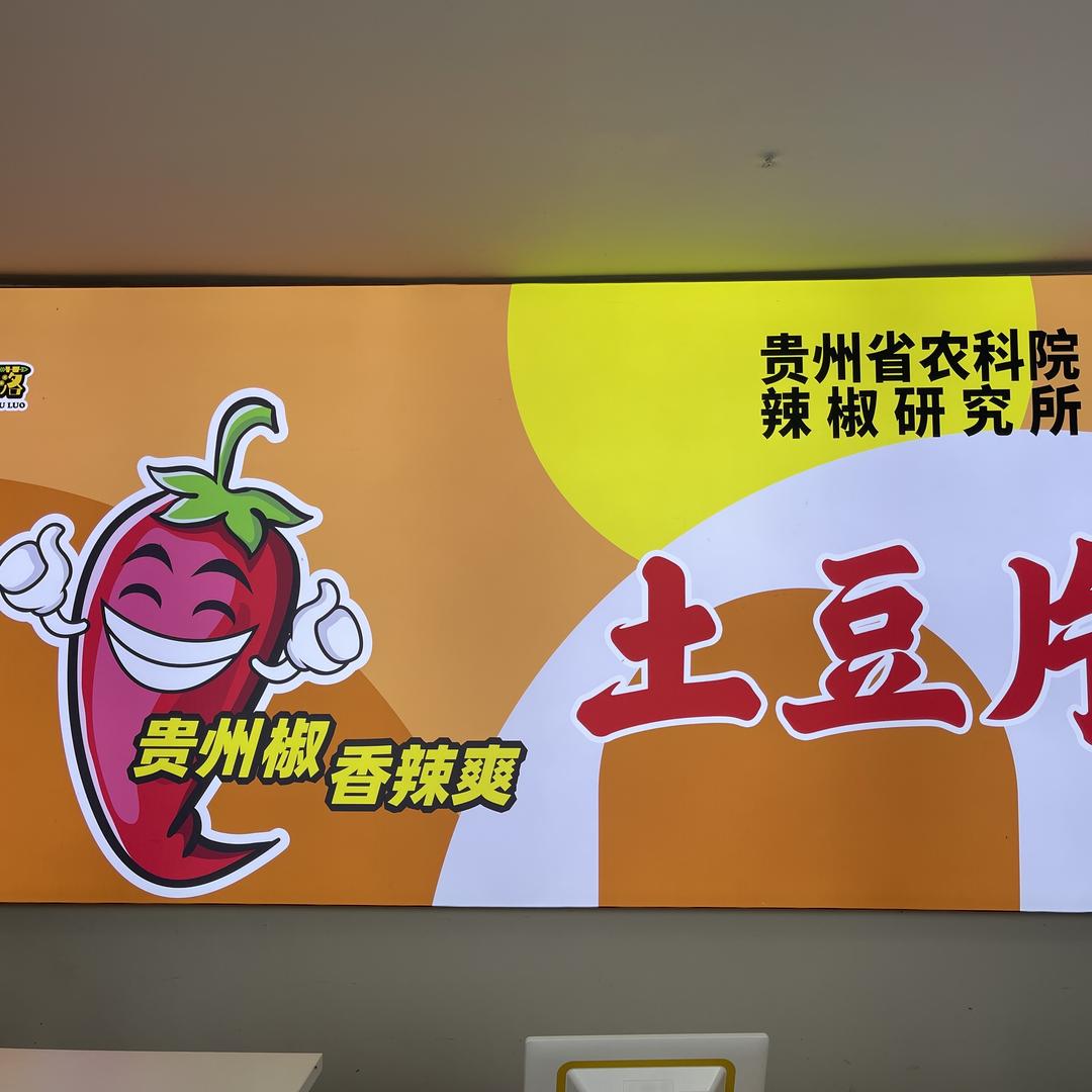 椒香部落