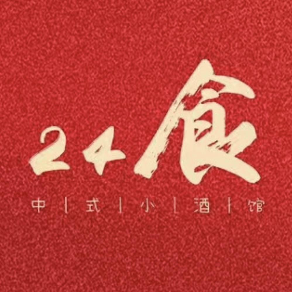24食·心想事成小酒馆