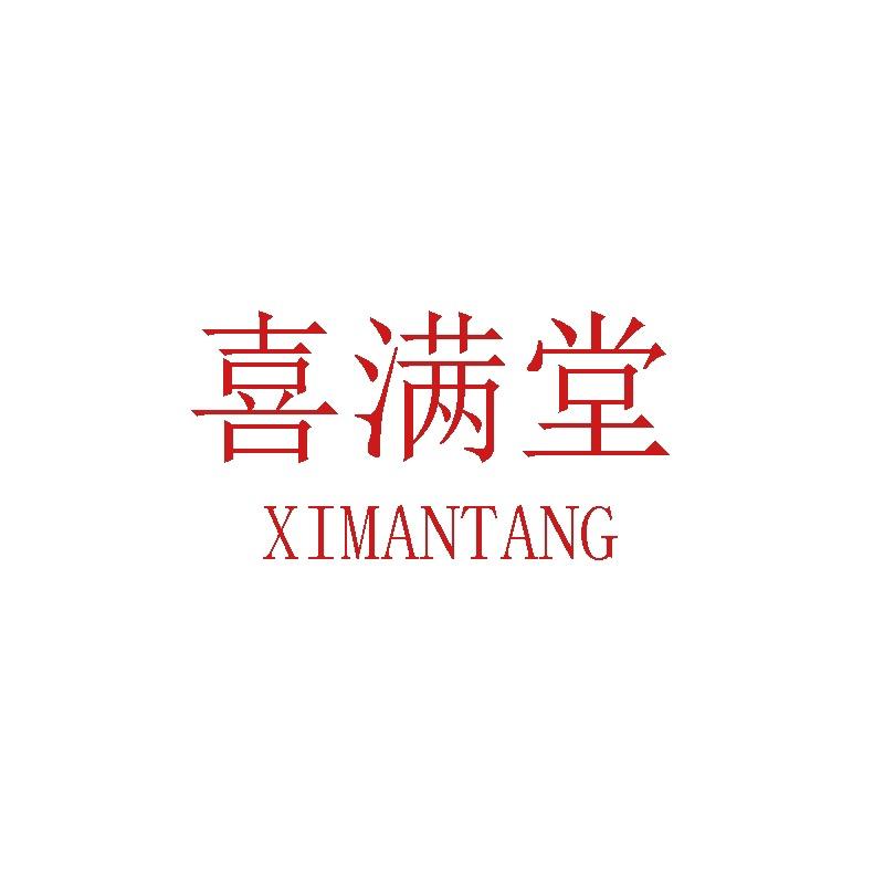 喜满堂茧自然纺专卖店
