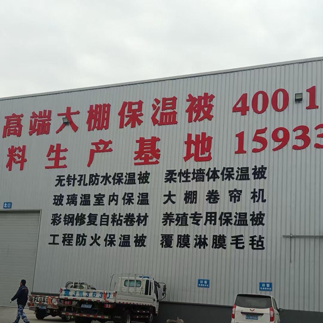大棚保温被董艳