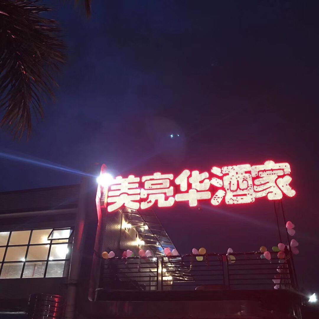美亮华经典老牌烤全羊农家菜