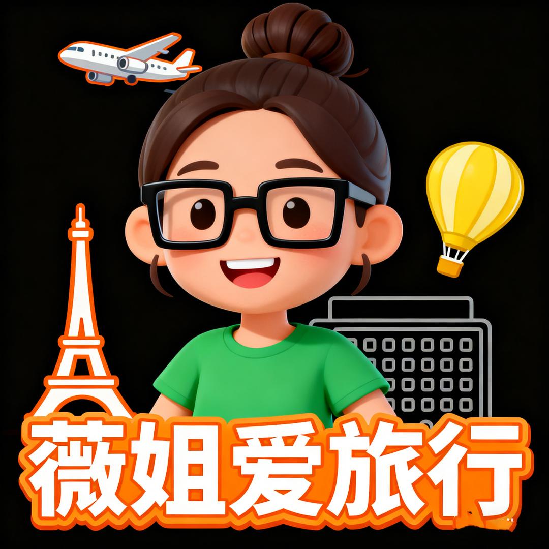 薇姐爱旅行🏨
