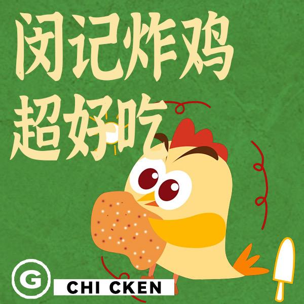 闵记炸鸡（西苑店）