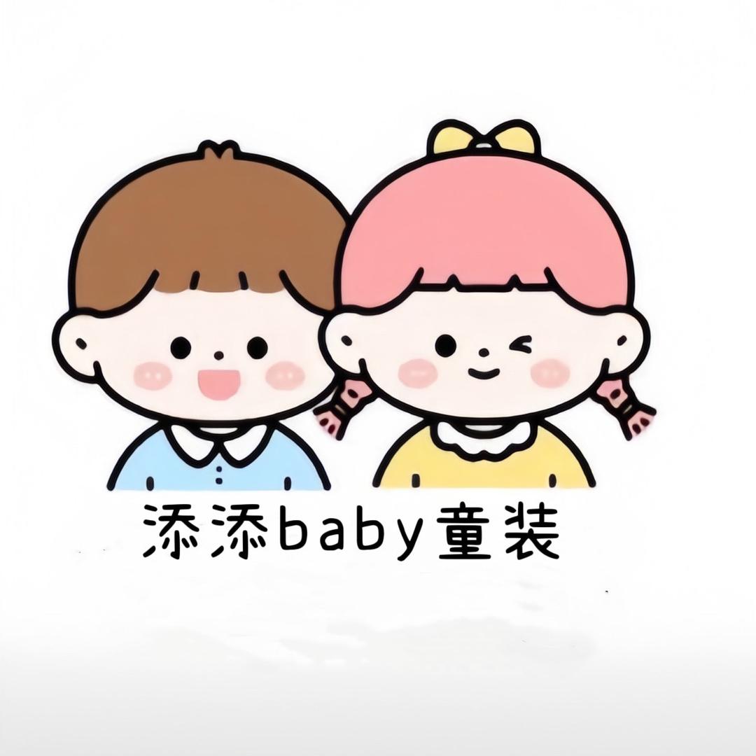 添添童装工厂