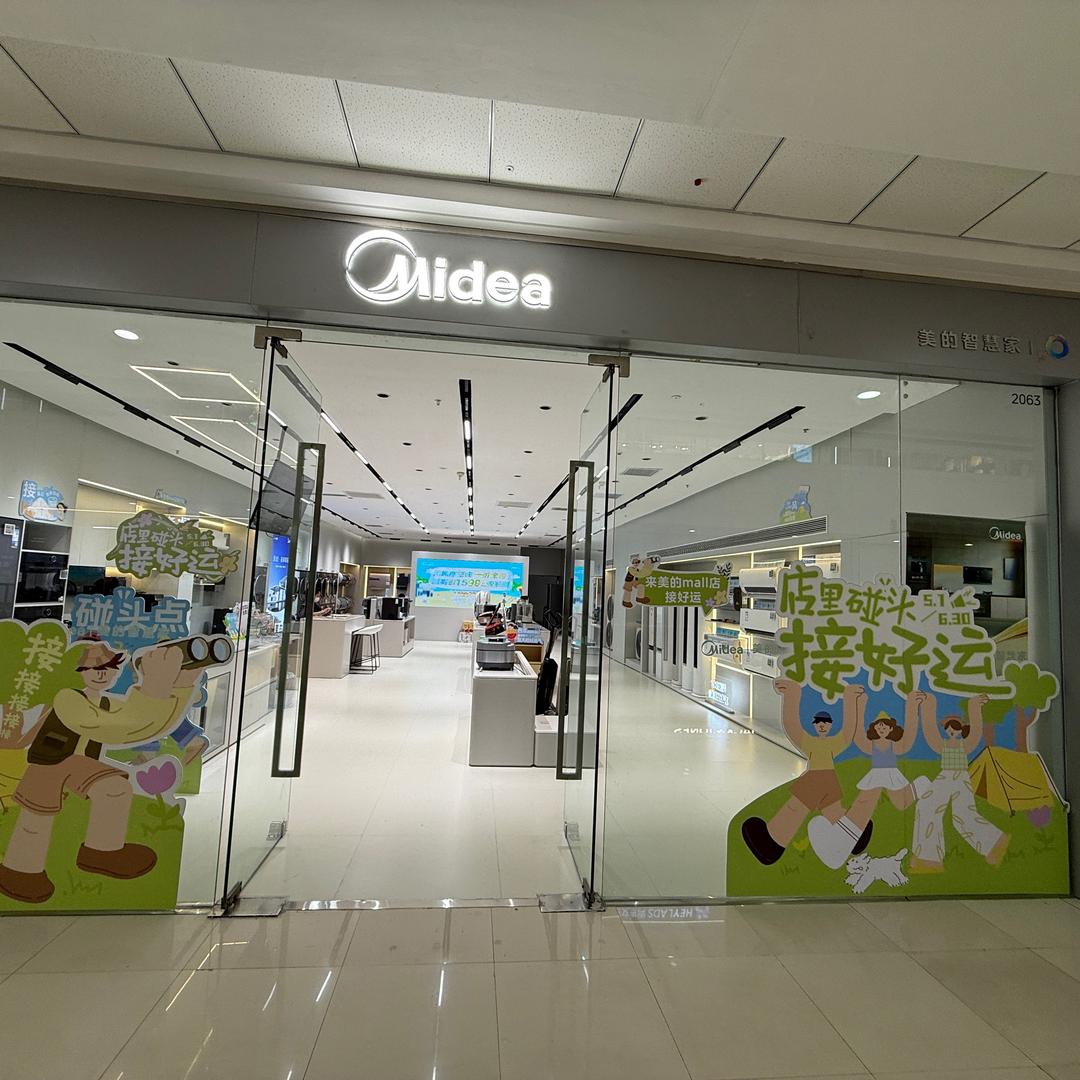 美的智慧家邢台万达店