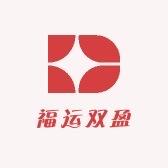 福运双盈工厂店