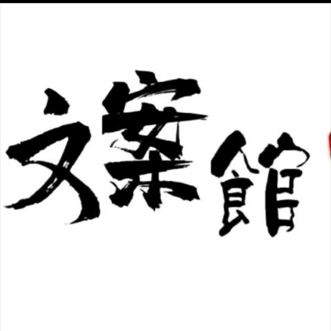 一妹