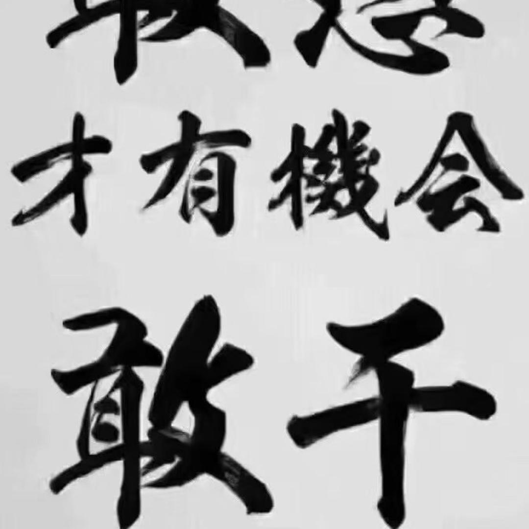 东北孙哥