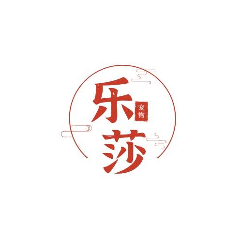 乐莎宠物用品专营店