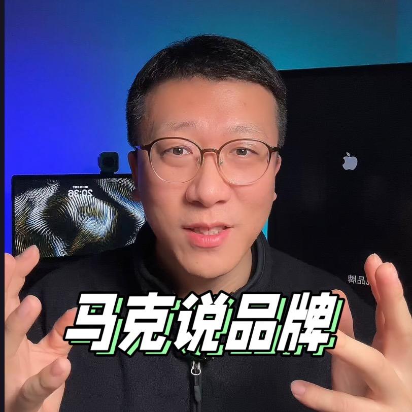 马克说品牌